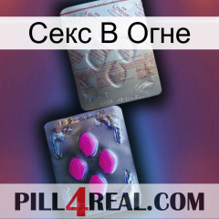 Секс В Огне 38